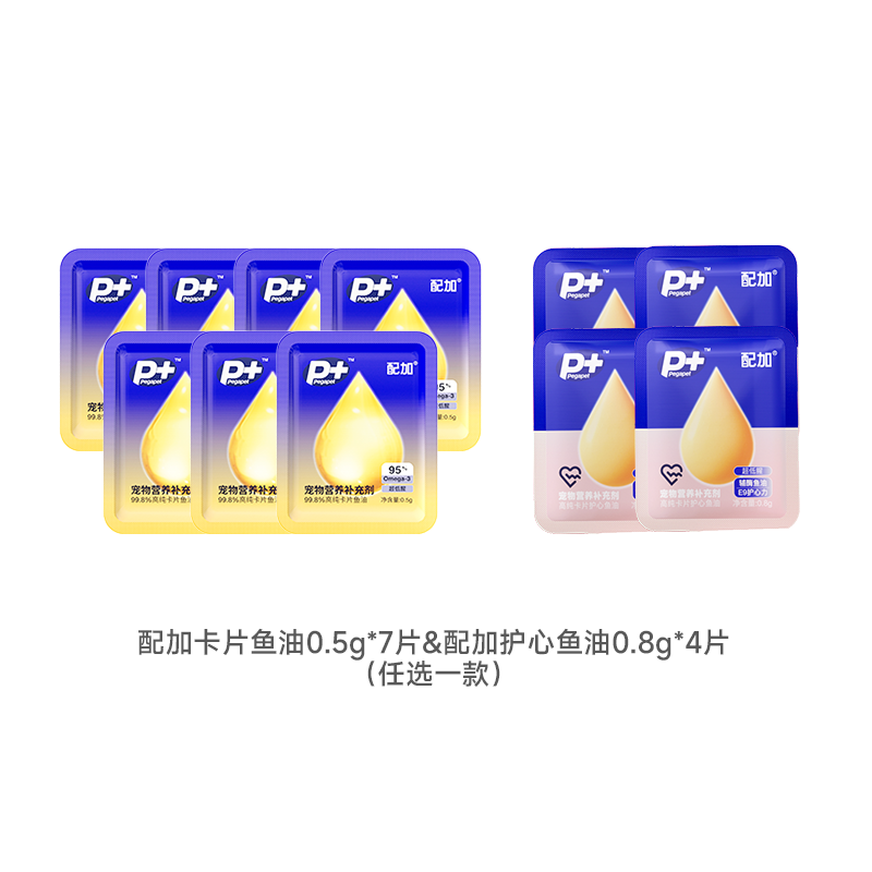 【99任选5件】布兰德配加宠物营养补充剂 99.8%高纯卡片鱼油