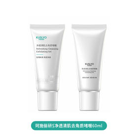 珂施俪研$净透清肌去角质啫喱60ml(250715)