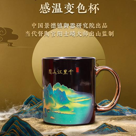 大清仓！！京东到家！【景德镇御器研究院出品】2025新款《手握江山·千里江山图》珍藏版·感温变色杯/送高档礼盒 商品图2