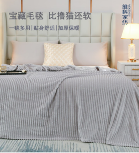 维科家纺法兰绒加厚剪花绒毛毯X 灰色