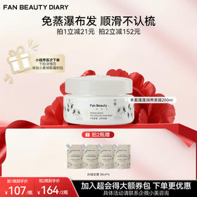 【双十二返场】丰盈蓬蓬润养发膜（香型：白檀香型） 200ml