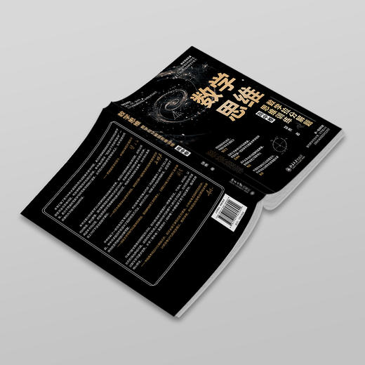 数学思维：数学拉分解题思维训练（高中卷） 邵勇 著 北京大学出版社 商品图2