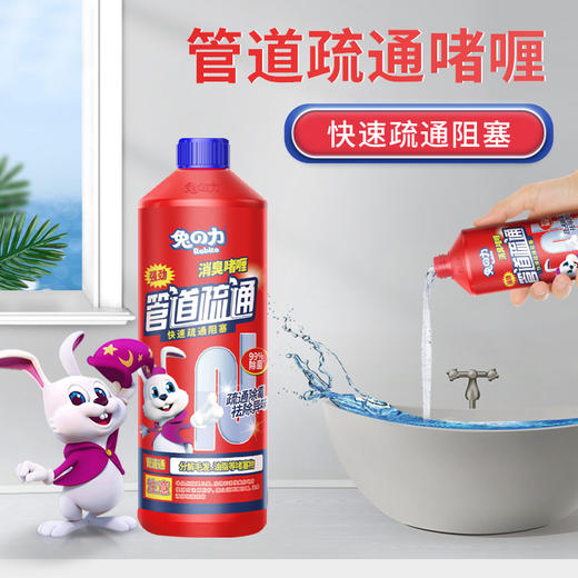 兔力液体管道通消臭啫喱 通道疏通剂下水道厨房油污头发堵塞马桶液体消臭溶解剂 500g/瓶 商品图0