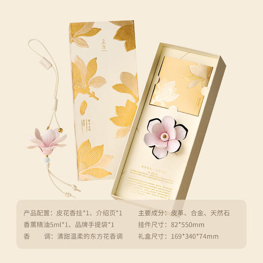 福兮玉兰皮花香挂 车载香薰礼盒汽车香水包挂件 商品图2