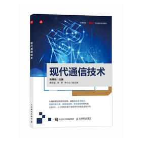 现代通信技术 ICT教育