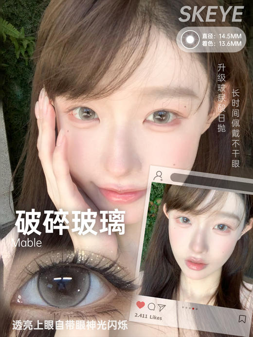 skeye日抛 一盏茶/烤面包/芝麻奶糊/黑加仑子/破碎玻璃/水波光棕 14.5mm 日抛无售后！！棕灰绿黑 商品图2