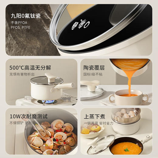 九阳0氟钛瓷奶锅家用辅食锅不粘锅婴儿宝宝煎煮—体锅泡面煲汤锅 商品图3