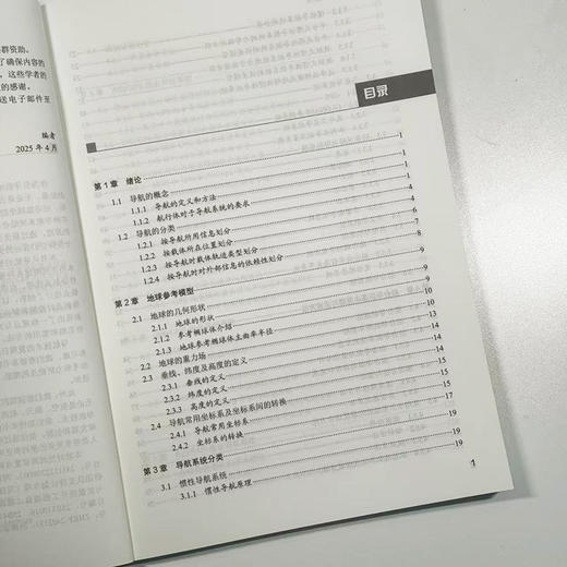 组合导航原理及应用  导航 组合 飞行器 航天 商品图2