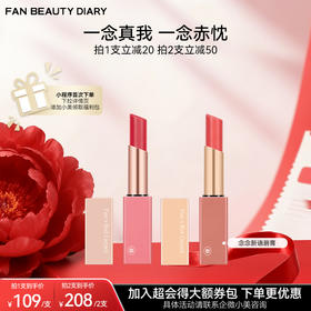 【双十二返场】Fan’s Red Carpet 念念新语唇膏
