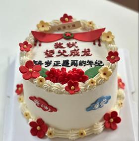 【臻品系列】---【半翻糖手绘奖状】创意生日蛋糕蛋糕