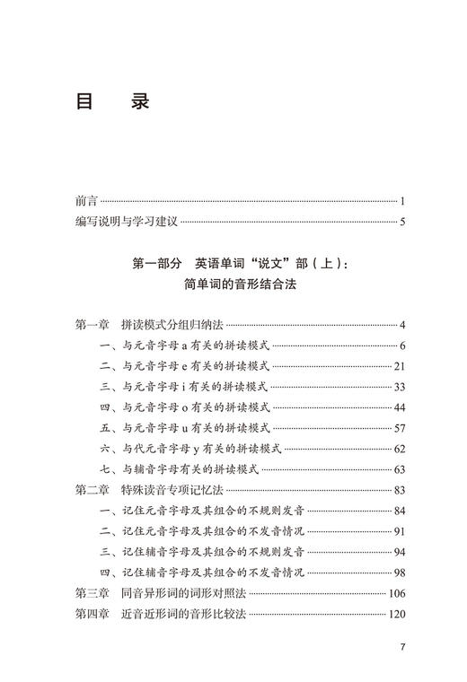 大学英语6600词的说文解字 商品图1