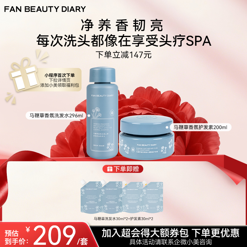 【双十二返场】马鞭草香氛洗发水296ml+护发素200ml