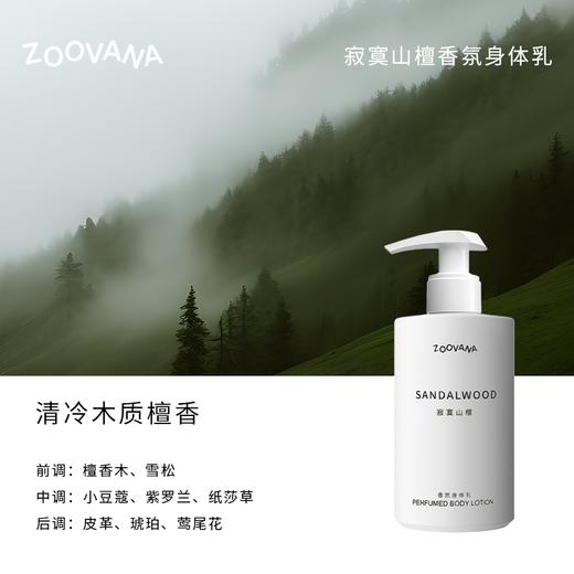 🍃祖瓦纳真的太会调香啦【ZOOVANA祖瓦纳-香氛身体乳】🧴非洲进口AAK精炼乳木果油，天然丰富滋养成分 商品图2