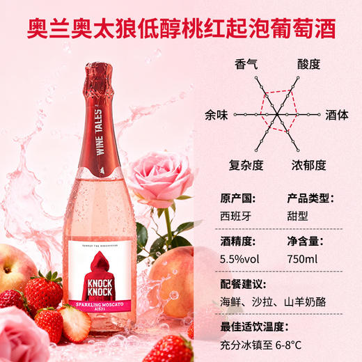 【全新升级】西班牙进口 奥兰奥太狼低醇桃红起泡葡萄酒（AI521）5.5度750ml*1 白桃果汁 清爽气泡 商品图2