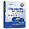 电商套装-汽车电工入门+汽车电脑维修图书套装（共2册） 商品缩略图0