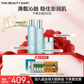 【双十二返场】海葡萄凝水护肤套组-海葡萄凝水沁透保湿精粹水120ml+精粹乳100ml+面霜50g