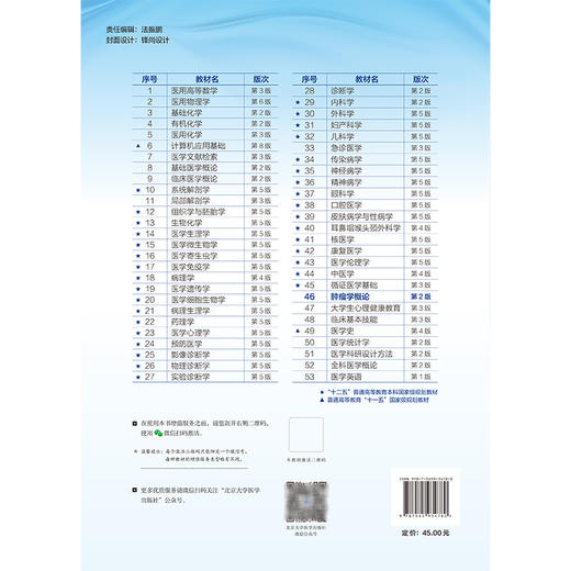 肿瘤学概论 第2二版 十四五普通高等教育本科规划教材 季加孚 供基础临床护理预防口腔中医学技术类等专业用 北京大学医学出版社 商品图2