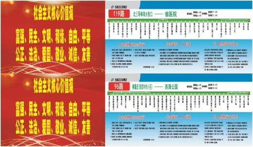 【JL】线路图  贴条/车贴/灯箱片不带背胶公交站牌车贴 定制款 交货周期1天 客运服务部询价日期2025.11.10 商品图13