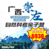 【出京营.1月1日-2月25日】7天6晚，寒假•广西，联合国崇左野保项目，专家带队探秘喀斯特石山精灵，解读涠洲岛海洋密码，领略跨国德天大瀑布壮阔！ 商品缩略图0