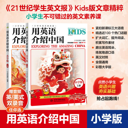 用英语发现世界:小学版 赠送英语单词本一个 精选120 个热门话题 扩大词汇、提升阅读 积累写作素材 磨出英语耳朵 商品图6