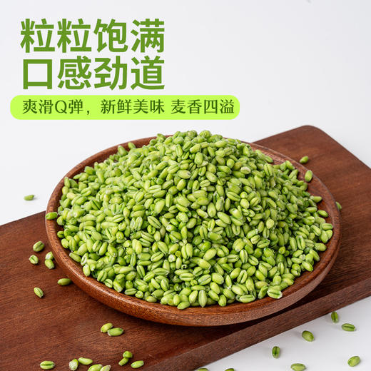 【谷源植味】原生态农家自种新鲜青麦仁（单独发顺丰冷链，和瑜伽用品分开发） 商品图3
