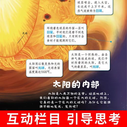 【小学】新教材里的大百科  天文地理启蒙书 商品图2