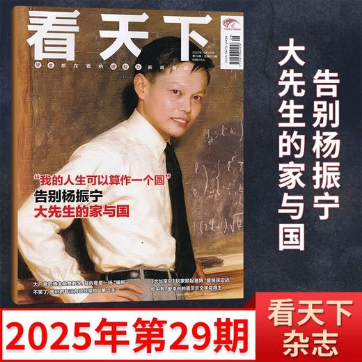 《vista看天下》杂志 已更新至2025年第33期 故宫顶流博物馆的100年 中国时事新闻热点政治商业财经 商品图2