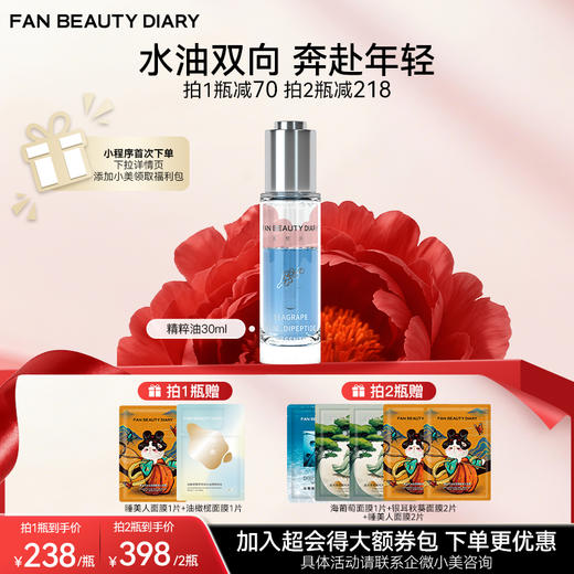 【双十二返场】海葡萄蓝琉璃双肽水养精粹油30ml 商品图0