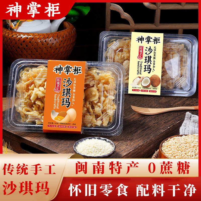 【闽南特产❗️传统手工沙琪玛】甄选品质原料制作，无蔗糖添加「全蛋加入」不添加一滴水，酥软香甜，早餐代餐下午茶休闲茶点小吃，传统健康轻食糕点零食L