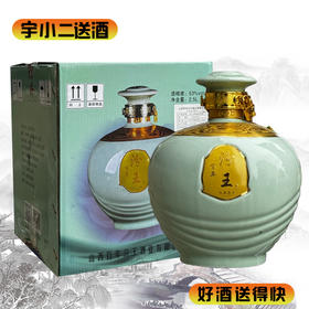 【清香型汾酒】百年汾王青瓷酒53度2.5L