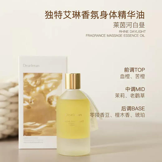 独特艾琳身体精华油润肤持久留香秋冬保湿护肤油150ml 商品图2