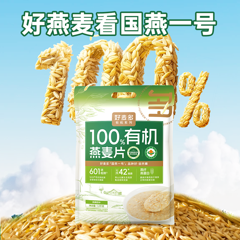 【限购一单】农科院推荐好麦多有机燕麦片1.2kg免煮早餐【大袋超实惠】【5月早餐团】