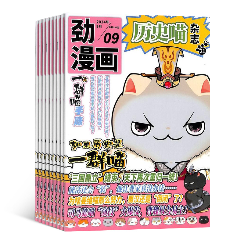 《历史喵》杂志2026年刊订阅