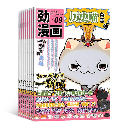 【订阅】《历史喵》杂志2026年刊 商品图0