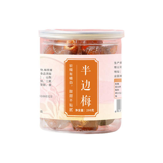 半边梅干散装鸳鸯梅情人梅李子果干蜜饯孕妇零食半边梅子干新款新品 商品图4