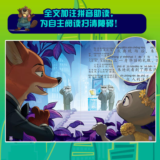 【童趣】（拼音版）迪士尼流利阅读第2级·疯狂动物城1&2 多规格 共2册 商品图4