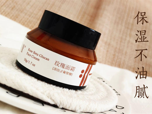 “光阴小驻”玫瑰面霜/轻盈水润干皮真爱/天然原料 /无添加 商品图1