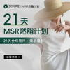 呜咔实验室 | 21天MSR燃脂计划 - 营养师在线指导 商品缩略图0
