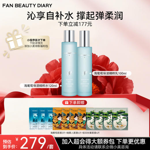 【双十二返场】海葡萄凝水护肤套组-保湿精粹水120ml+乳100ml 商品图0