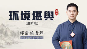 环境堪舆中级班