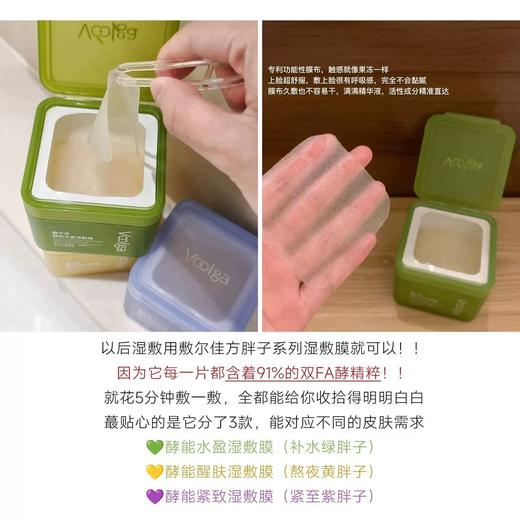 【敷尔佳方胖子】酵能水盈醒肤紧致湿敷膜精华 补水修护上妆前棉片 商品图5