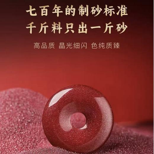 岸纾 天然高含量朱砂平安扣吊坠 商品图4