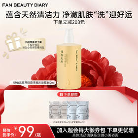 【双十二返场】碌柚无患开韵香净澈沐浴蜜350ml（沐浴露）