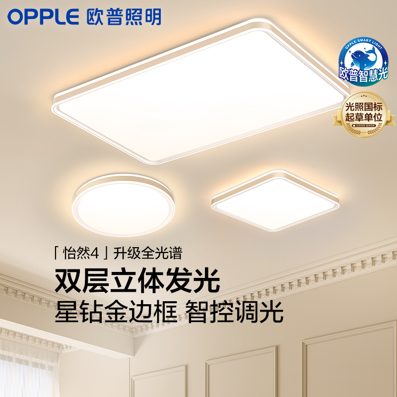 OPPLE欧普照明怡然客厅简约现代吸顶灯套餐