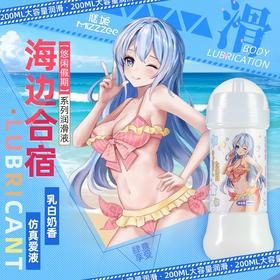 【情趣用品】谜姬 悠然假期润滑液【控价产品】冻损无售后