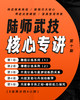 【陆师武技核心专讲】陆师亲授 商品缩略图10