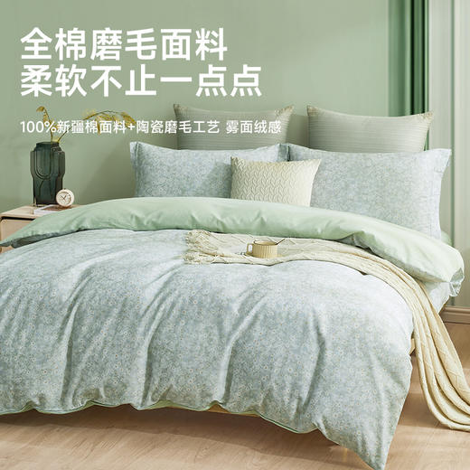 全棉舒绒磨毛肌理拆件(米诺)-绿 商品图1