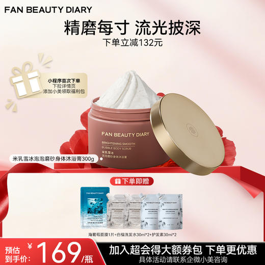 【双十二返场】米乳雪冰泡泡磨砂身体沐浴膏300g 商品图0