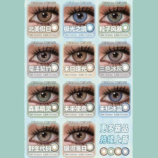 【活动】Supercolor半年抛③ 新品 北美假日/极光之境/粒子风暴/魔法契约/末日曙光/三色冰灰/森系精灵/未来使命/未知冰蓝/野生代码/银河落日 COS最终幻想克劳德 轻混血虹膜 显色日常美瞳 商品图1