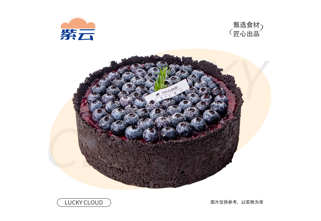 浆果情书慕斯 奥利奥饼底+蓝莓口味慕斯+巧克力胚+椰奶冻夹心